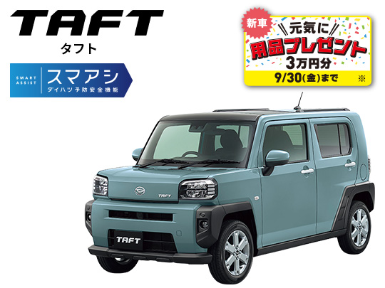 タフト